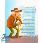 کتاب مسواک میثم (تشویق کودکان به مسواک زدن با نگاه اسلامی)