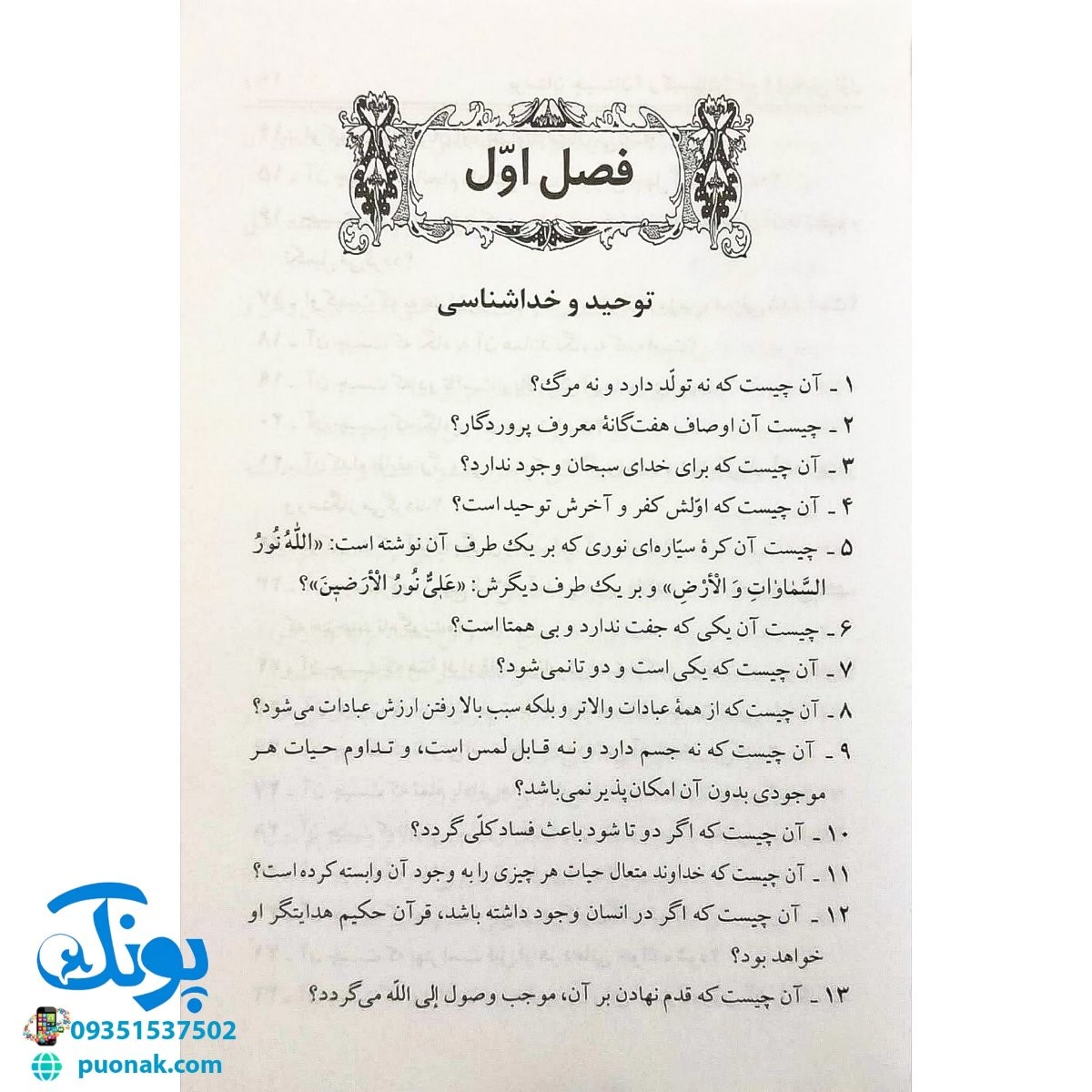 کتاب بوستان، چیستان و کیستان (نکات آموزنده و مفید در قالب ۱۶۰۰ چیستان و کیستان)