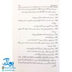 کتاب بوستان، چیستان و کیستان (نکات آموزنده و مفید در قالب ۱۶۰۰ چیستان و کیستان)
