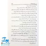 کتاب بوستان، چیستان و کیستان (نکات آموزنده و مفید در قالب ۱۶۰۰ چیستان و کیستان)