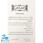 کتاب بوستان، چیستان و کیستان (نکات آموزنده و مفید در قالب ۱۶۰۰ چیستان و کیستان)