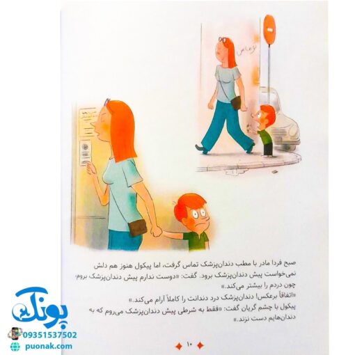 کتاب سوال های بزرگ و کوچک پیکول وای! درد می کنه (آشنایی کودکان با راه و رسم زندگی، مهارت های زندگی)