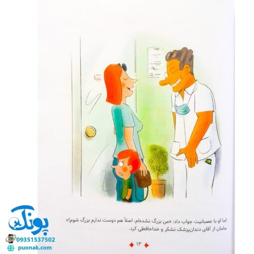 کتاب سوال های بزرگ و کوچک پیکول وای! درد می کنه (آشنایی کودکان با راه و رسم زندگی، مهارت های زندگی)