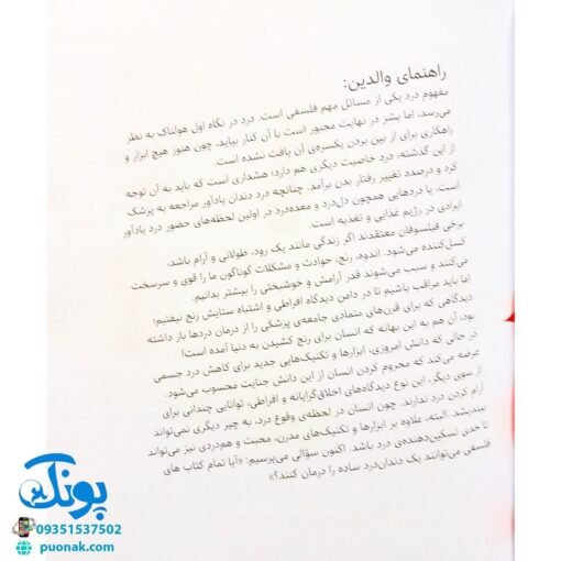 کتاب سوال های بزرگ و کوچک پیکول وای! درد می کنه (آشنایی کودکان با راه و رسم زندگی، مهارت های زندگی)