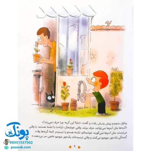 کتاب سوال های بزرگ و کوچک پیکول گربه کوچولو با من حرف بزن! (قصه‌هایی برای شناخت صحیح الگوهای انتخاب‌ در کودکان)
