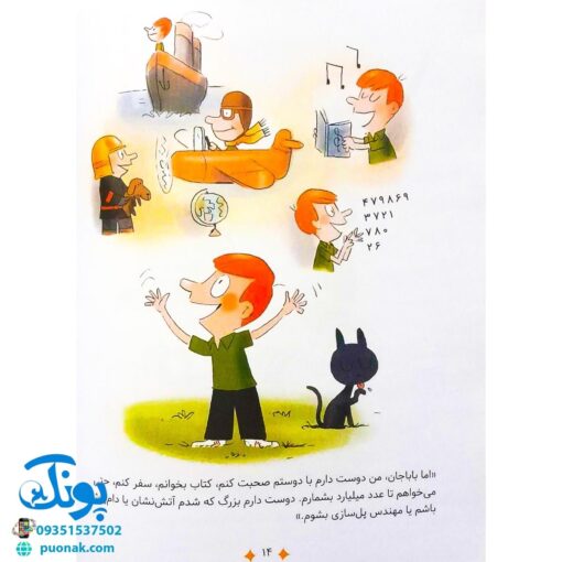 کتاب سوال های بزرگ و کوچک پیکول گربه کوچولو با من حرف بزن! (قصه‌هایی برای شناخت صحیح الگوهای انتخاب‌ در کودکان)