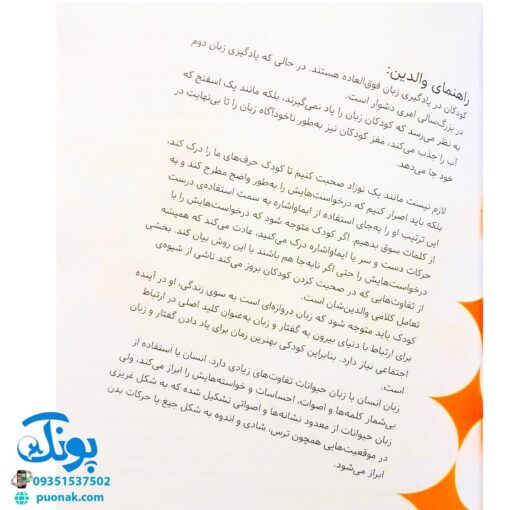 کتاب سوال های بزرگ و کوچک پیکول گربه کوچولو با من حرف بزن! (قصه‌هایی برای شناخت صحیح الگوهای انتخاب‌ در کودکان)