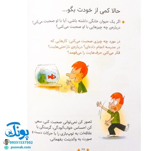 کتاب سوال های بزرگ و کوچک پیکول گربه کوچولو با من حرف بزن! (قصه‌هایی برای شناخت صحیح الگوهای انتخاب‌ در کودکان)