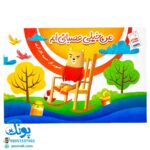 کتاب تصویری من خیلی عصبانی ام (کتاب های بی نوشته وردلس، آموزش و پرورش خلاقیت در کودکان)