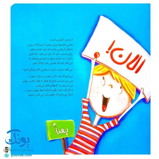 کتاب های جولیا / برنامه می خوام چیکار (برنامه ریزی و تشخیص اولویت انجام کارها برای کودکان)