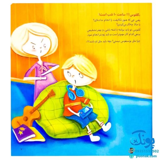 کتاب های جولیا / برنامه می خوام چیکار (برنامه ریزی و تشخیص اولویت انجام کارها برای کودکان)