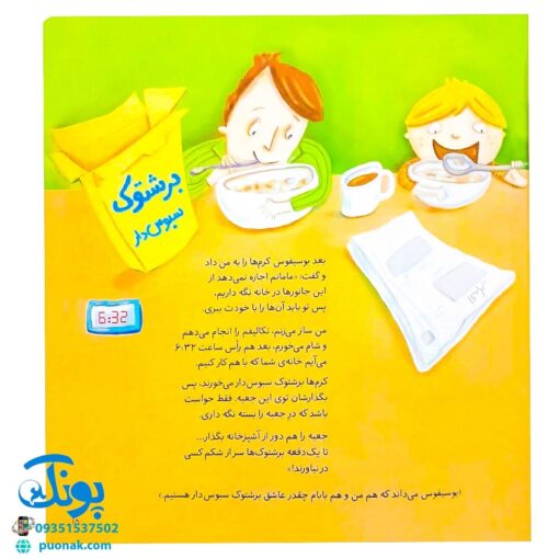 کتاب های جولیا / برنامه می خوام چیکار (برنامه ریزی و تشخیص اولویت انجام کارها برای کودکان)
