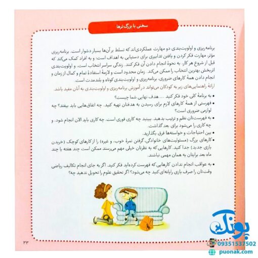 کتاب های جولیا / برنامه می خوام چیکار (برنامه ریزی و تشخیص اولویت انجام کارها برای کودکان)