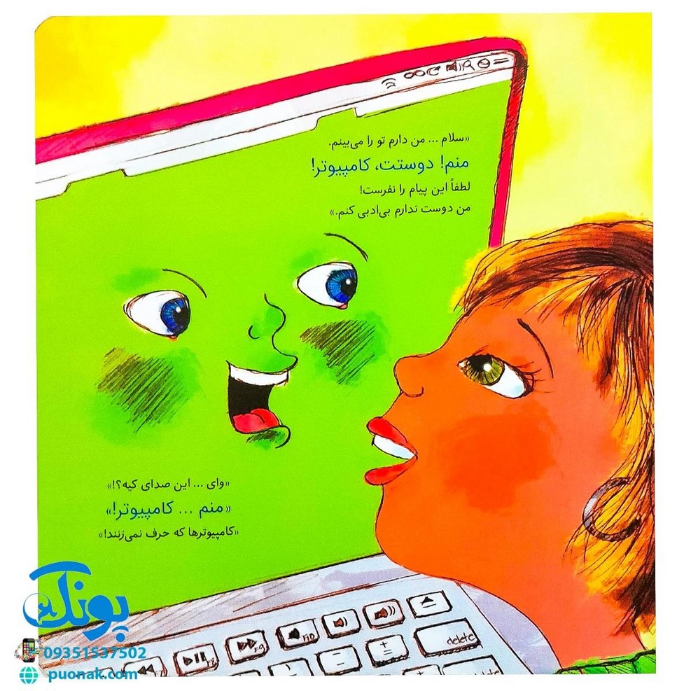 کتاب های جولیا / حواست به دمت باشه! در دنیای دیجیتال (شناخت قوانین و حقوق دیگران در فضای مجازی برای کودکان)