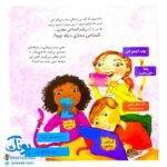 کتاب های جولیا / حواست به دمت باشه! در دنیای دیجیتال (شناخت قوانین و حقوق دیگران در فضای مجازی برای کودکان)