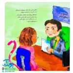 کتاب های جولیا / حواست به دمت باشه! در دنیای دیجیتال (شناخت قوانین و حقوق دیگران در فضای مجازی برای کودکان)
