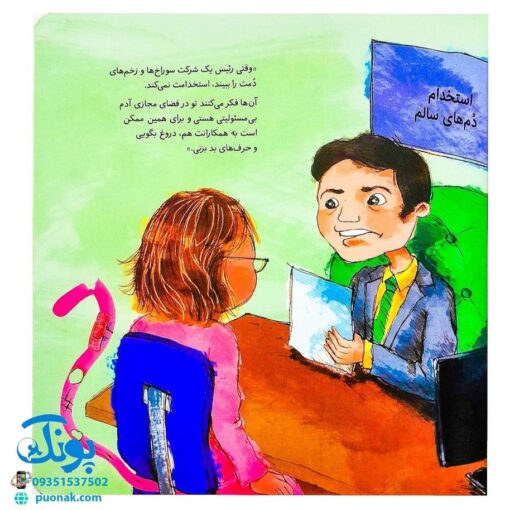 کتاب های جولیا / حواست به دمت باشه! در دنیای دیجیتال (شناخت قوانین و حقوق دیگران در فضای مجازی برای کودکان)