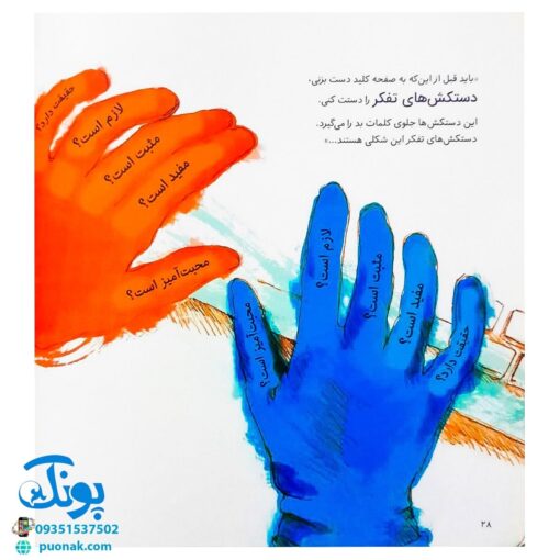کتاب های جولیا / حواست به دمت باشه! در دنیای دیجیتال (شناخت قوانین و حقوق دیگران در فضای مجازی برای کودکان)