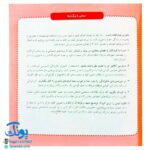 کتاب های جولیا / حواست به دمت باشه! در دنیای دیجیتال (شناخت قوانین و حقوق دیگران در فضای مجازی برای کودکان)