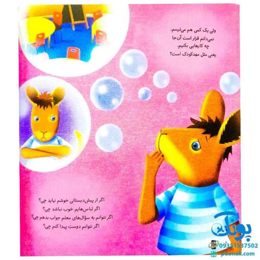 کتاب های جولیا / دارم می رم پیش دبستان (آمادگی و کسب مهارتهای کلیدی کودکان برای ورود به پیش دبستان)