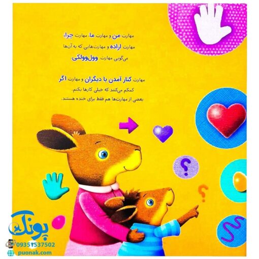 کتاب های جولیا / دارم می رم پیش دبستان (آمادگی و کسب مهارتهای کلیدی کودکان برای ورود به پیش دبستان)