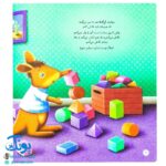 کتاب های جولیا / دارم می رم پیش دبستان (آمادگی و کسب مهارتهای کلیدی کودکان برای ورود به پیش دبستان)