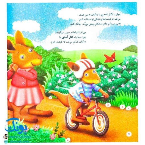 کتاب های جولیا / دارم می رم پیش دبستان (آمادگی و کسب مهارتهای کلیدی کودکان برای ورود به پیش دبستان)