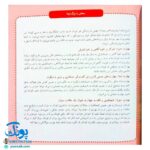 کتاب های جولیا / دارم می رم پیش دبستان (آمادگی و کسب مهارتهای کلیدی کودکان برای ورود به پیش دبستان)