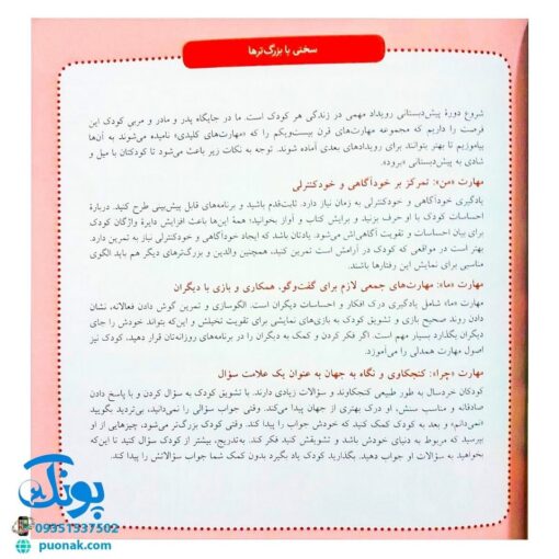کتاب های جولیا / دارم می رم پیش دبستان (آمادگی و کسب مهارتهای کلیدی کودکان برای ورود به پیش دبستان)