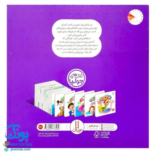 کتاب های جولیا / دارم می رم پیش دبستان (آمادگی و کسب مهارتهای کلیدی کودکان برای ورود به پیش دبستان)