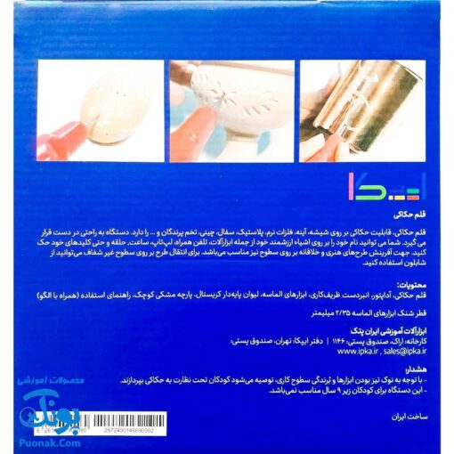 دستگاه قلم حکاکی مدل ایپکا (قابلیت حکاکی بر روی شیشه، فلزات نرم، سفال، چینی و ...)