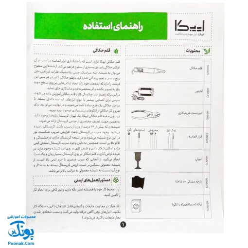 دستگاه قلم حکاکی مدل ایپکا (قابلیت حکاکی بر روی شیشه، فلزات نرم، سفال، چینی و ...)