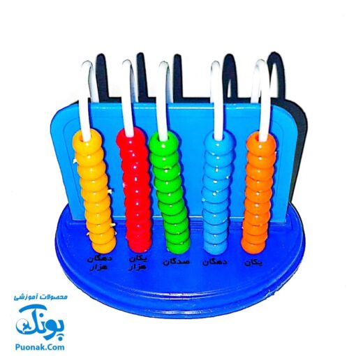 چرتکه ۵ میله پلاستیکی برند بازی آموز
