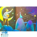 کتاب من مثل ماه می شوم (برگرفته از دعای چهل و سوم صحیفه‌ سجادیه درباره اطاعت تمام کائنات از خدواند متعال)
