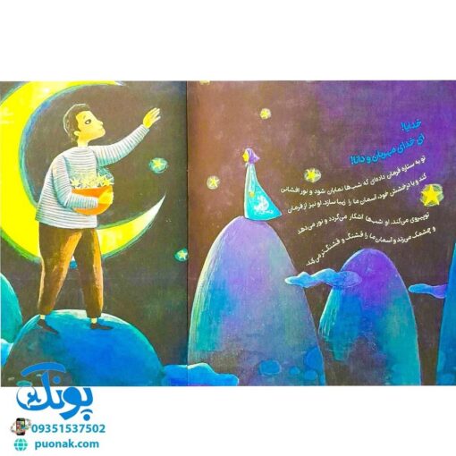 کتاب من مثل ماه می شوم (برگرفته از دعای چهل و سوم صحیفه‌ سجادیه درباره اطاعت تمام کائنات از خدواند متعال)