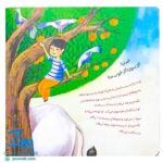 کتاب من مثل ماه می شوم (برگرفته از دعای چهل و سوم صحیفه‌ سجادیه درباره اطاعت تمام کائنات از خدواند متعال)