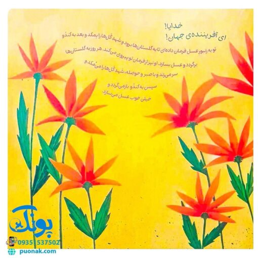 کتاب من مثل ماه می شوم (برگرفته از دعای چهل و سوم صحیفه‌ سجادیه درباره اطاعت تمام کائنات از خدواند متعال)