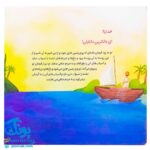 کتاب من مثل ماه می شوم (برگرفته از دعای چهل و سوم صحیفه‌ سجادیه درباره اطاعت تمام کائنات از خدواند متعال)