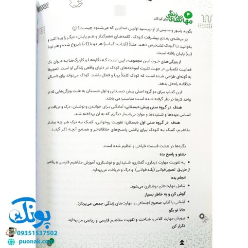 آموزش مهارت های زندگی ۳: کتاب کار دید و بازدید برای کودکان