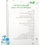 آموزش مهارت های زندگی ۳: کتاب کار دید و بازدید برای کودکان
