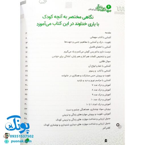 آموزش مهارت های زندگی ۳: کتاب کار دید و بازدید برای کودکان