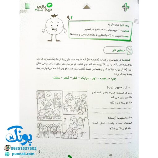 آموزش مهارت های زندگی ۳: کتاب کار دید و بازدید برای کودکان