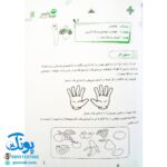 آموزش مهارت های زندگی ۳: کتاب کار دید و بازدید برای کودکان