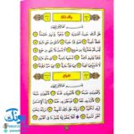 کتاب تولدی دوباره جلد پنجم آموزش نشانه‌ها و روخوانی (قرآن)