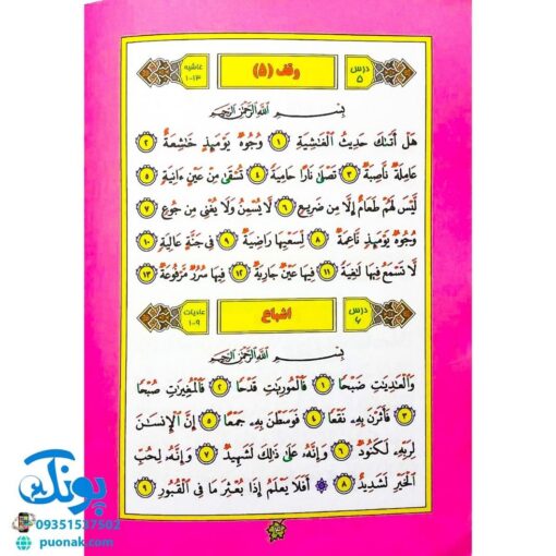 کتاب تولدی دوباره جلد پنجم آموزش نشانه‌ها و روخوانی (قرآن)