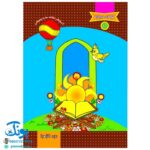 کتاب تولدی دوباره جلد پنجم آموزش نشانه‌ها و روخوانی (قرآن)