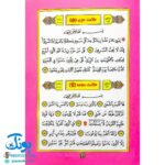 کتاب تولدی دوباره جلد پنجم آموزش نشانه‌ها و روخوانی (قرآن)