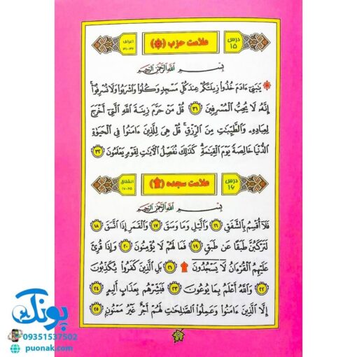 کتاب تولدی دوباره جلد پنجم آموزش نشانه‌ها و روخوانی (قرآن)