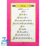 کتاب تولدی دوباره جلد پنجم آموزش نشانه‌ها و روخوانی (قرآن)