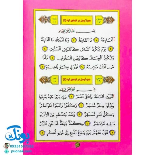 کتاب تولدی دوباره جلد پنجم آموزش نشانه‌ها و روخوانی (قرآن)